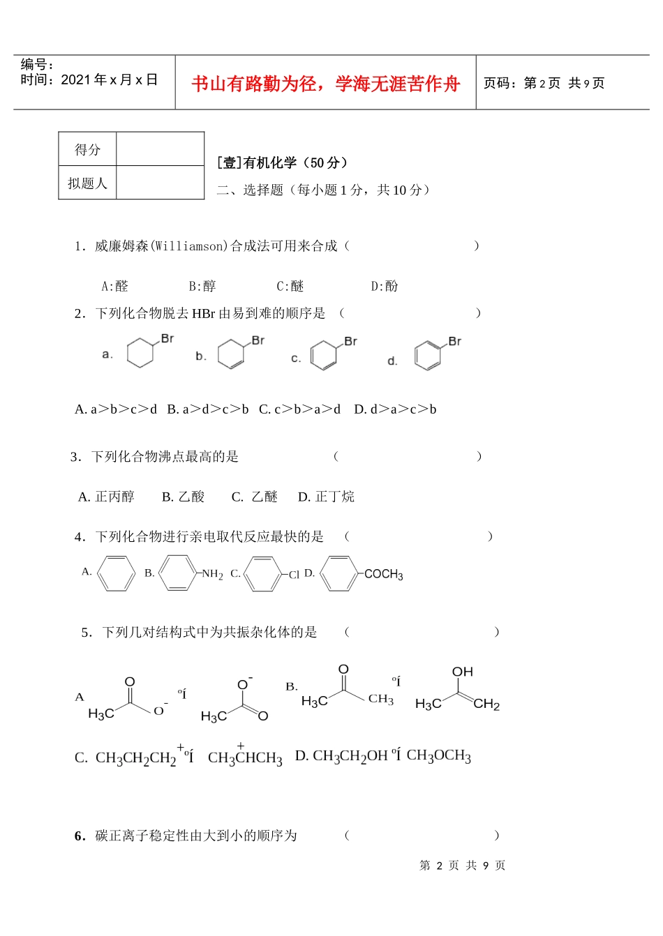 化工综合一B_第2页
