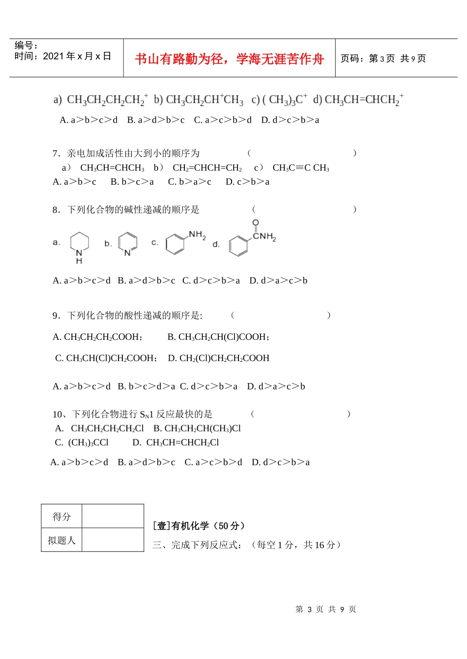 化工综合一B_第3页