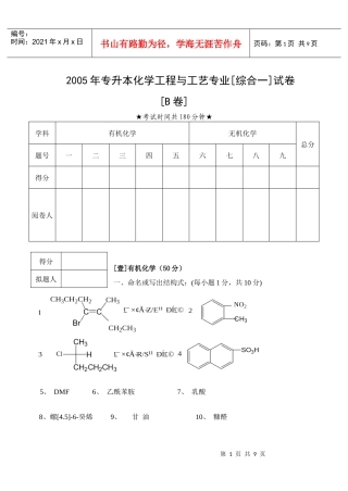 化工综合一B