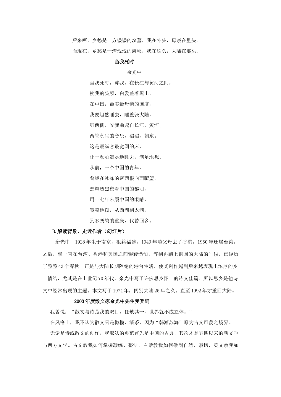 高中语文 第一单元 第2课《听听那冷雨》教学设计 鲁人版必修2-鲁人版高一必修2语文教案_第2页