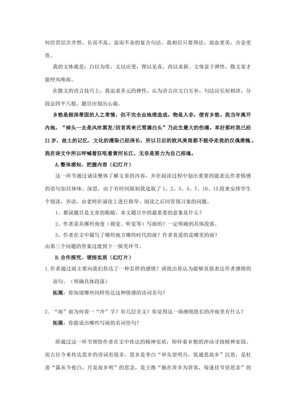 高中语文 第一单元 第2课《听听那冷雨》教学设计 鲁人版必修2-鲁人版高一必修2语文教案_第3页