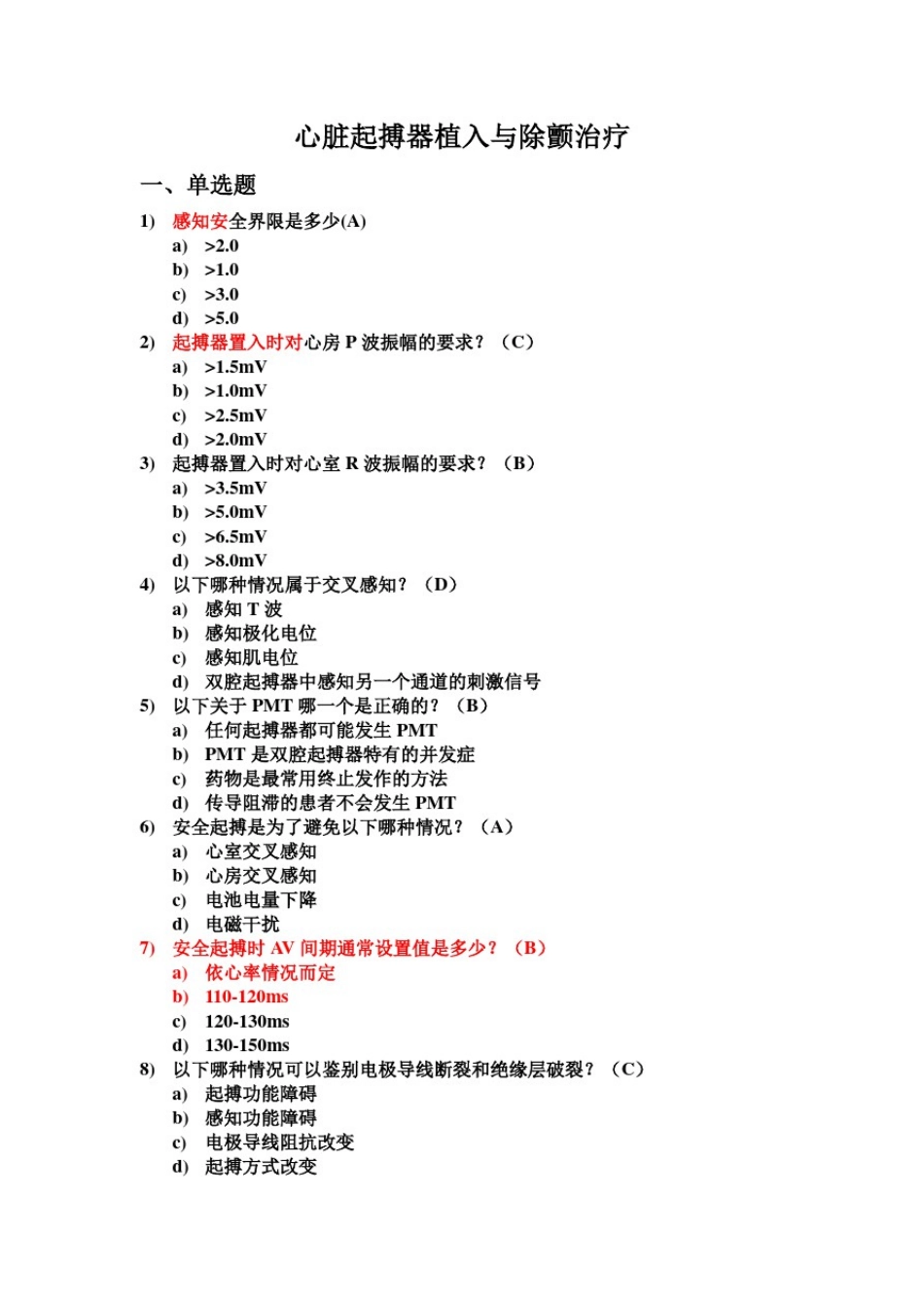 心血管介入考试-器械植入-模拟题_第2页