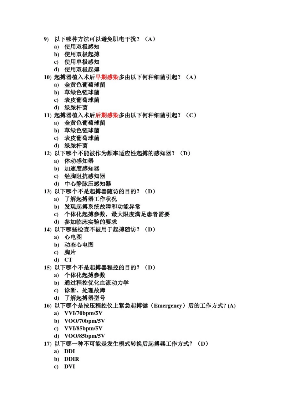 心血管介入考试-器械植入-模拟题_第3页