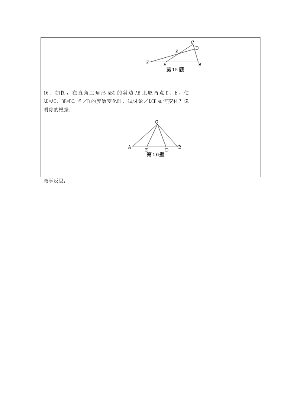 江苏省涟水县徐集中学八年级数学上册 第一章 轴对称图形小结与思考教案 苏科版_第3页