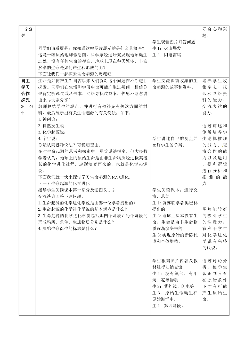 八年级生物下册 第5单元 第1章 第1节 生命的起源教案1 济南版 (2)_第2页