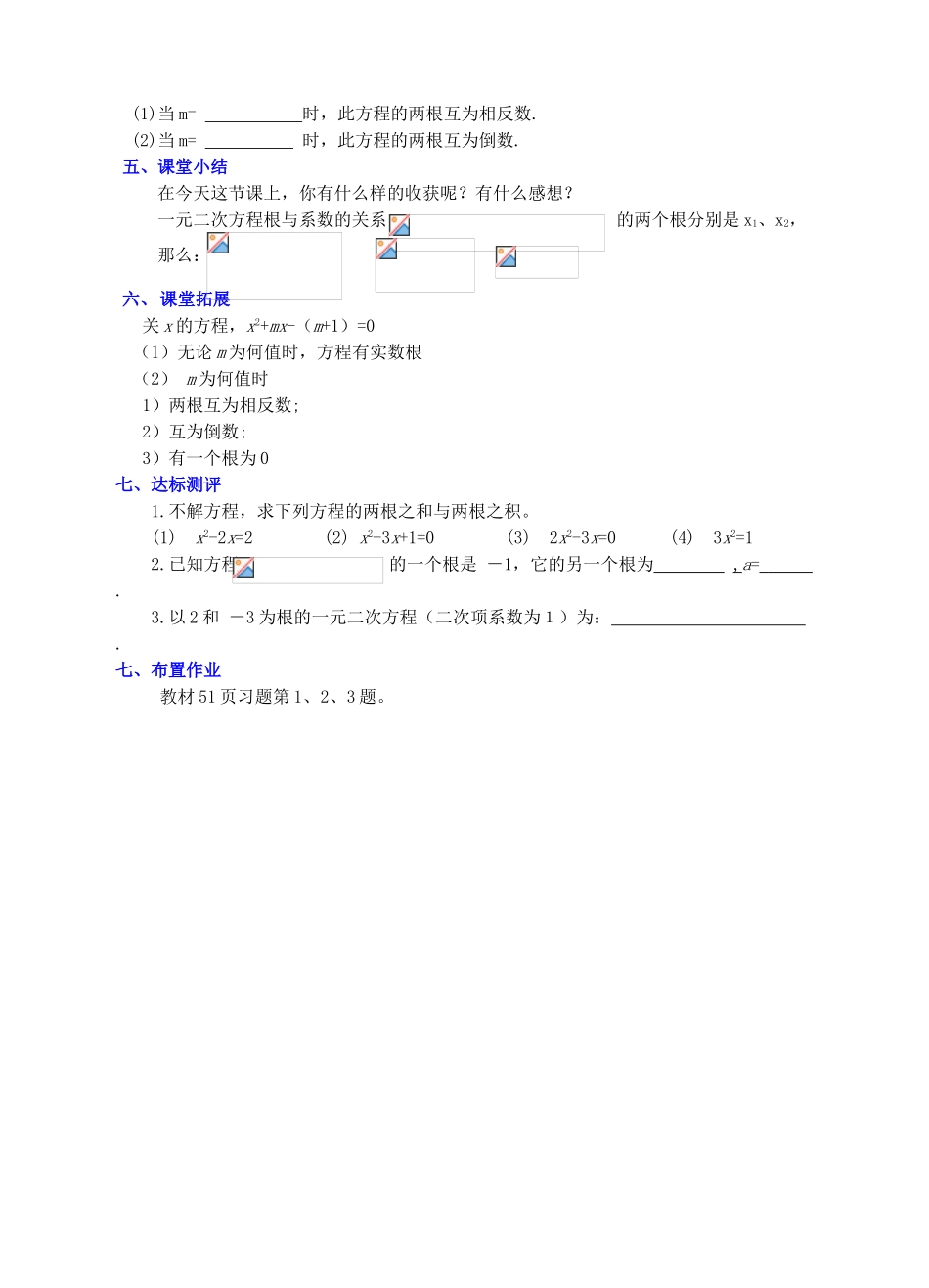 九年级数学上册 第二章 一元二次方程 2.5 一元二次方程的根与系数的关系教案 （新版）北师大版-（新版）北师大版初中九年级上册数学教案_第3页