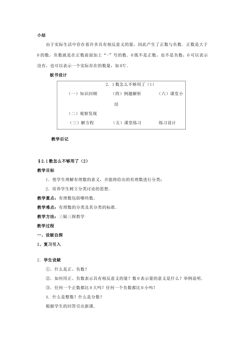 【名师导航】七年级数学上册 2.1 数怎么不够用了拓展训练专项教程教案 北师大版_第3页