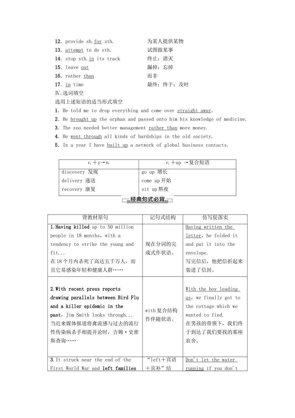 高中英语 Unit 21 Human Biology Section Ⅳ Language Points（Ⅱ）（Lesson 2  Lesson 3）讲义 北师大版选修7-北师大版高二选修7英语教案_第2页