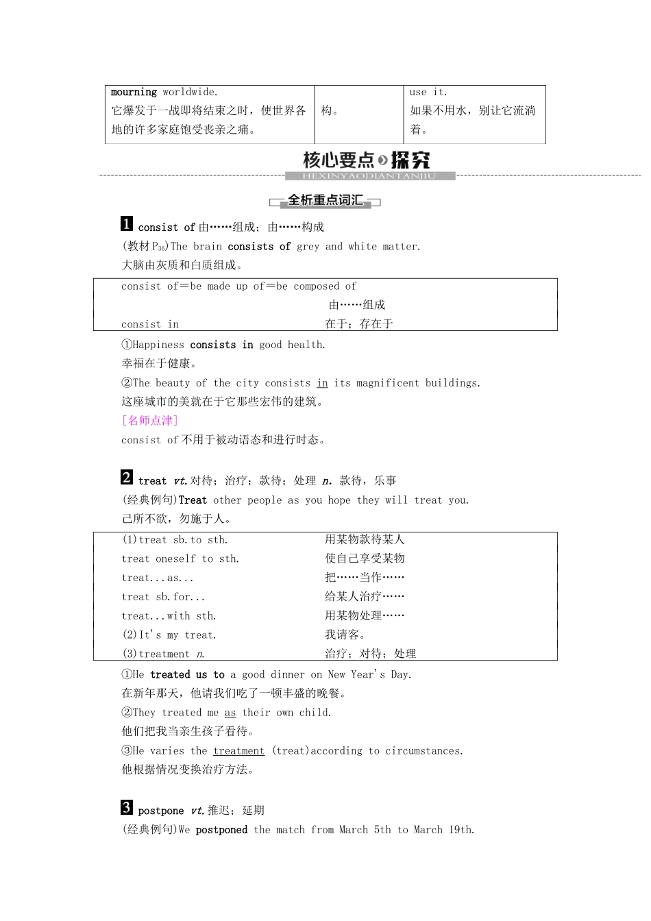 高中英语 Unit 21 Human Biology Section Ⅳ Language Points（Ⅱ）（Lesson 2  Lesson 3）讲义 北师大版选修7-北师大版高二选修7英语教案_第3页