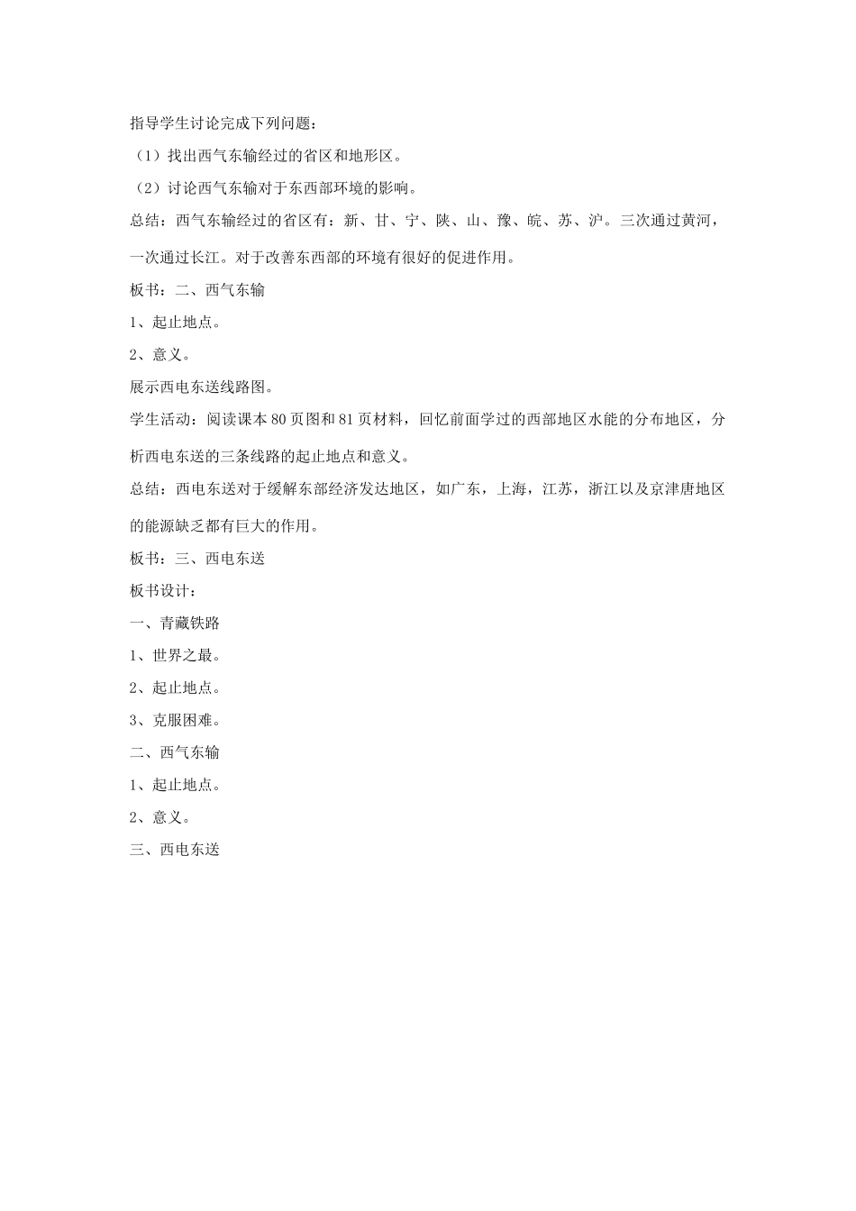 八年级地理下册 第十单元第4课西部地区的重大工程教案 商务星球版_第2页