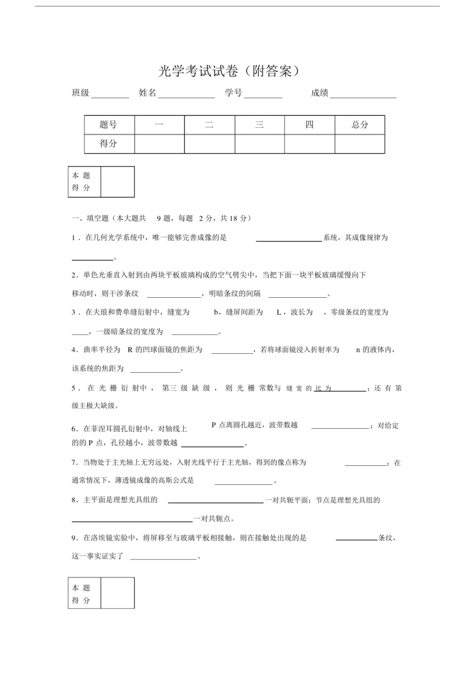 (完整版)光学考试试卷(附答案).doc_第1页