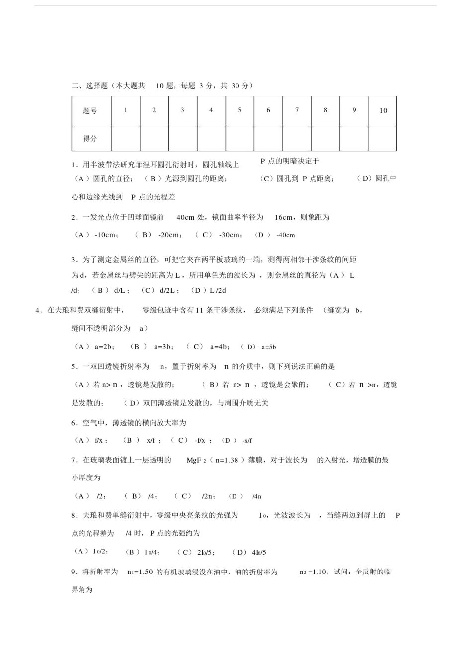(完整版)光学考试试卷(附答案).doc_第2页