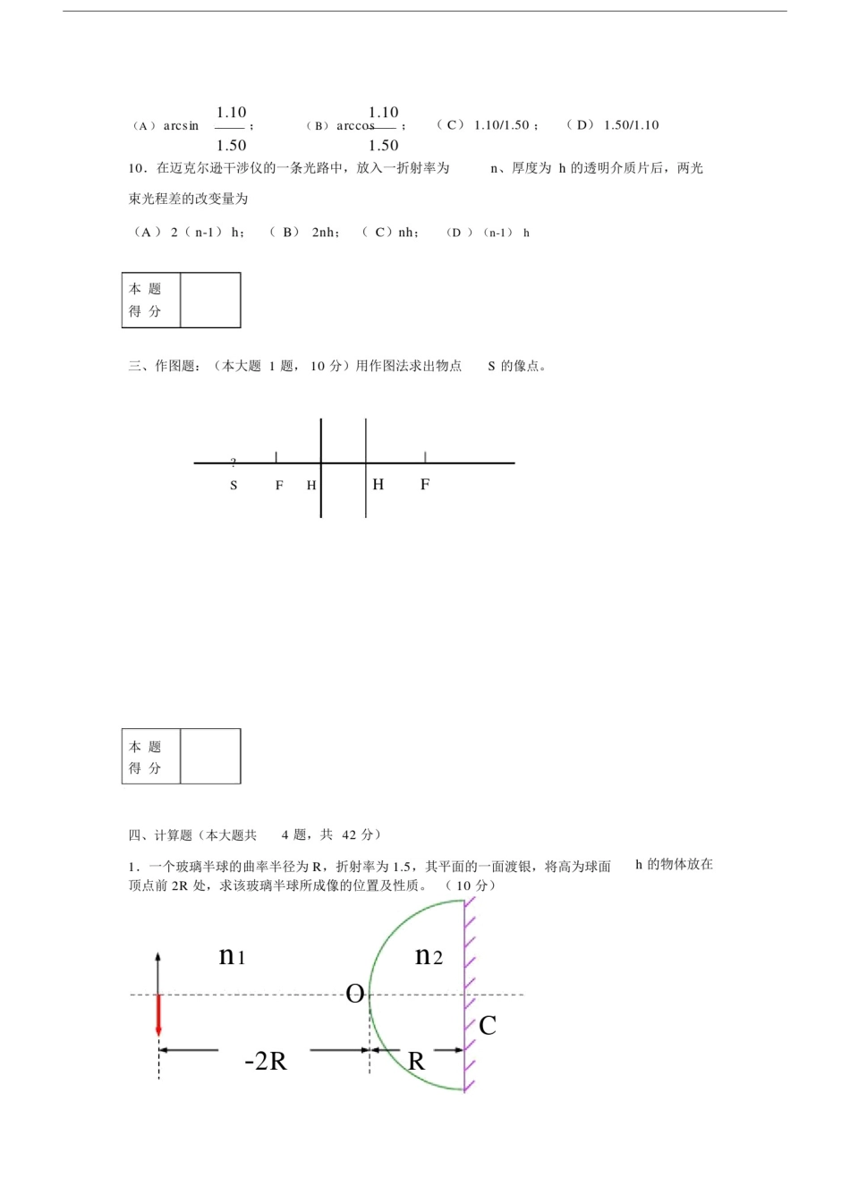 (完整版)光学考试试卷(附答案).doc_第3页