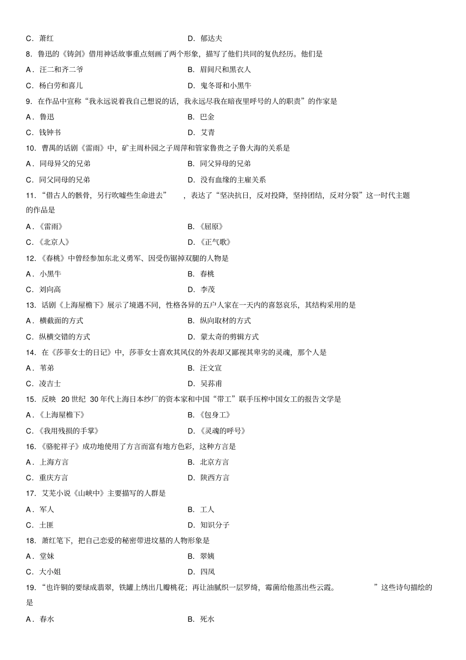 全国自考2014年4月份00530中国现代文学作品选真题及答案_第2页
