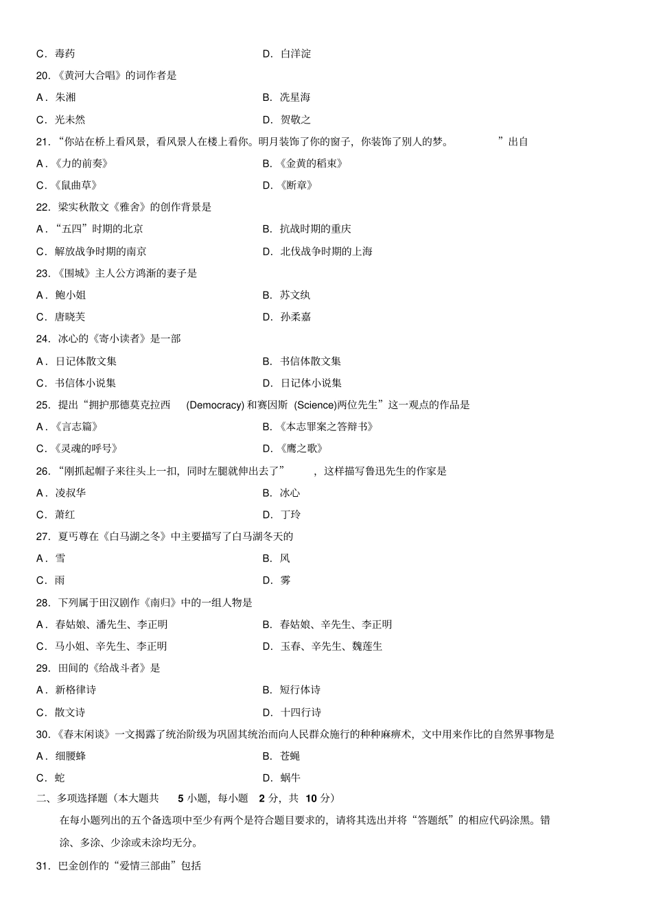 全国自考2014年4月份00530中国现代文学作品选真题及答案_第3页
