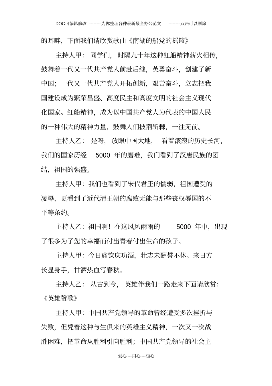 初中二年级英雄的赞歌主题班会_第3页