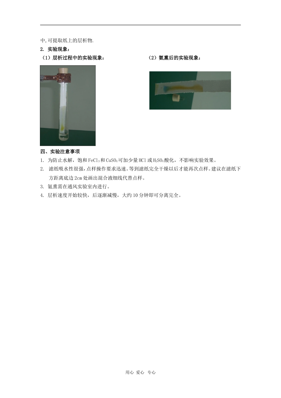 高中化学 专题一课题二 用纸层析法分离铁离子和铜离子 教案 苏教版选修6_第2页