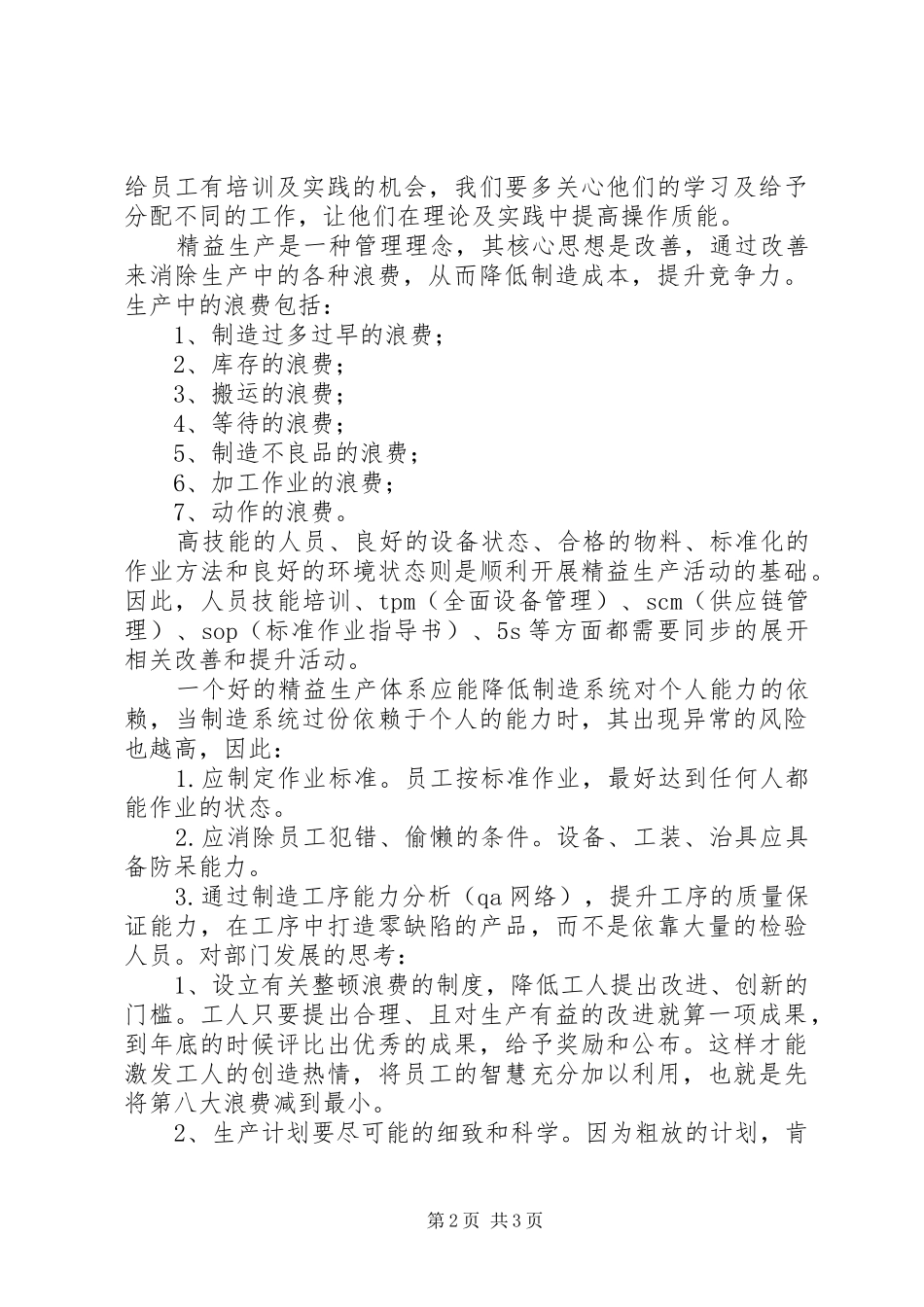 《精益生产》学习心得_第2页