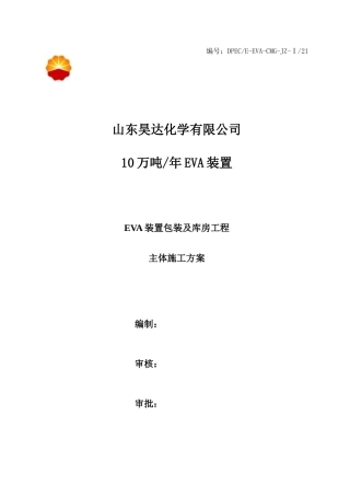 包装库房主体施工方案1