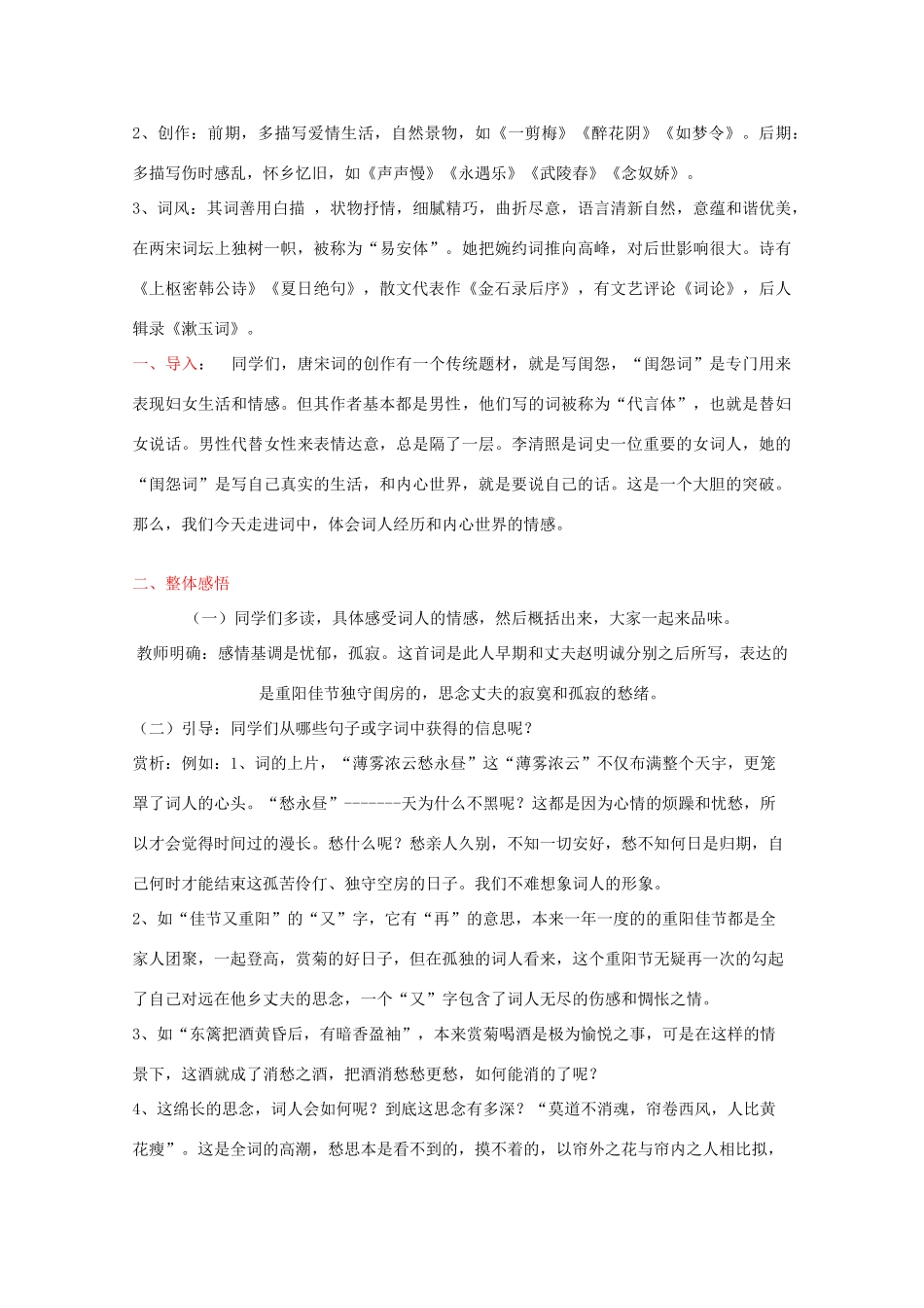 高中语文 2.7《李清照词两首》教案 新人教版必修4_第2页
