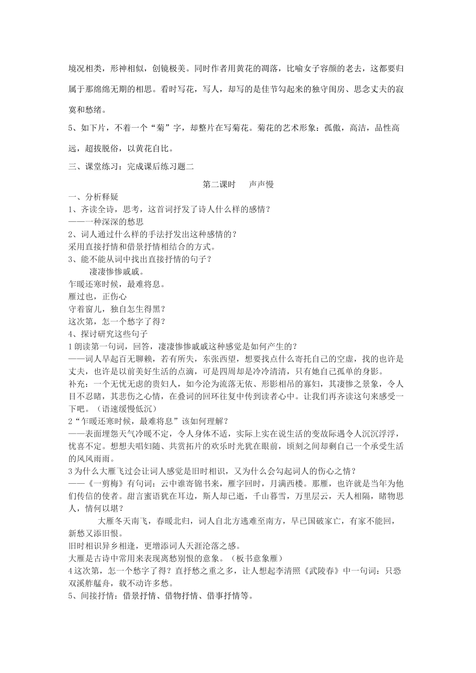 高中语文 2.7《李清照词两首》教案 新人教版必修4_第3页