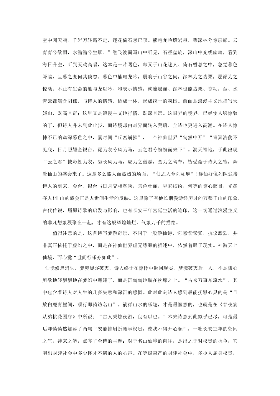 高中语文 5梦游天姥吟留别（备课资料）精品教案 大纲人教版第三册_第3页