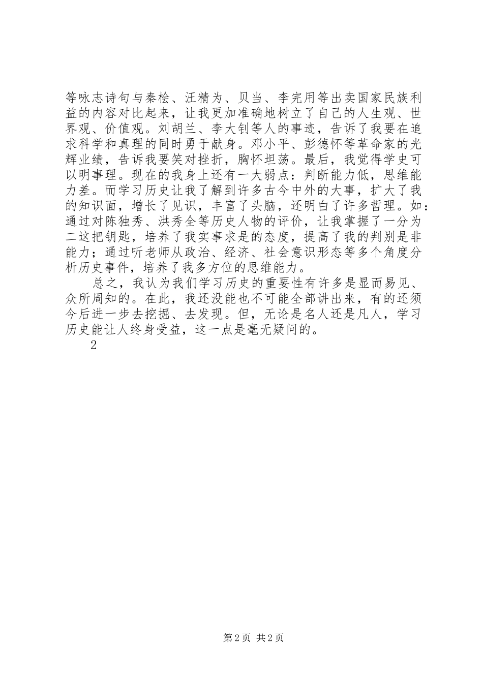历史课学习心得_第2页