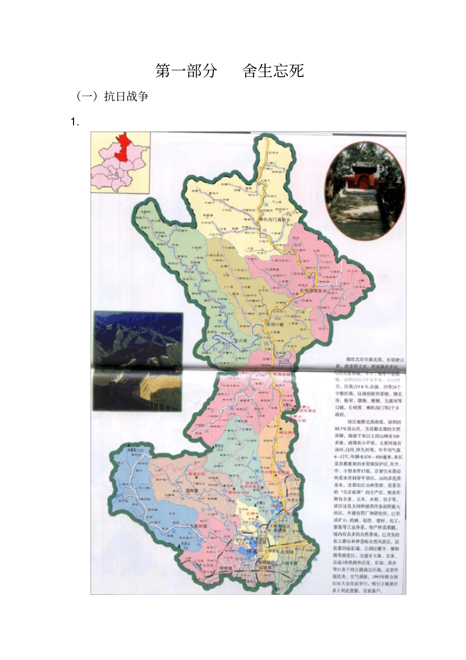 (一)抗日战争_第1页