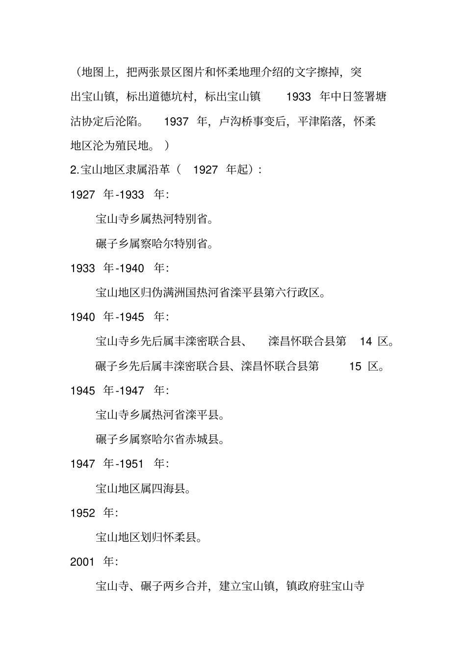 (一)抗日战争_第2页