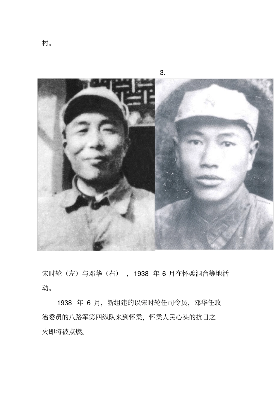 (一)抗日战争_第3页