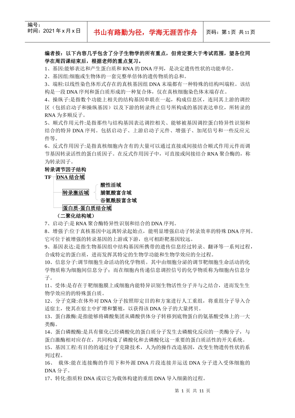 分子生物学葵花宝典_第1页