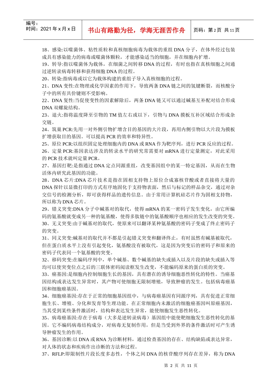 分子生物学葵花宝典_第2页
