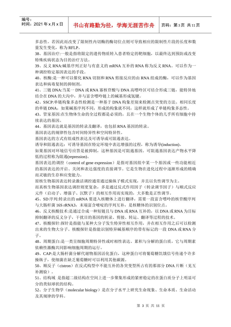 分子生物学葵花宝典_第3页