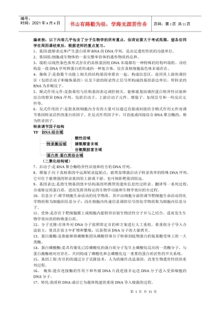 分子生物学葵花宝典
