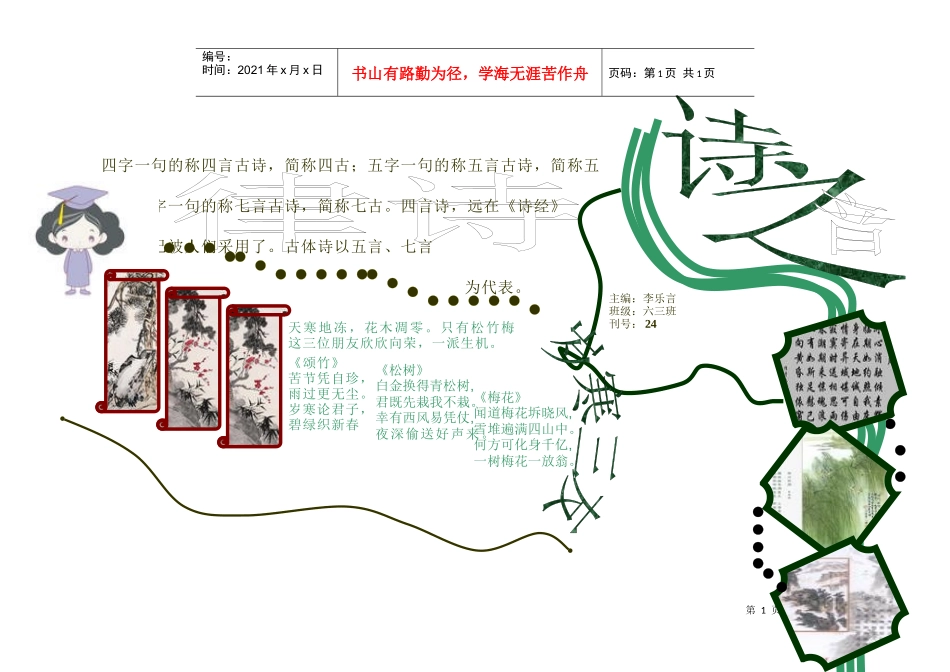 中国大好河山的诗歌_第1页