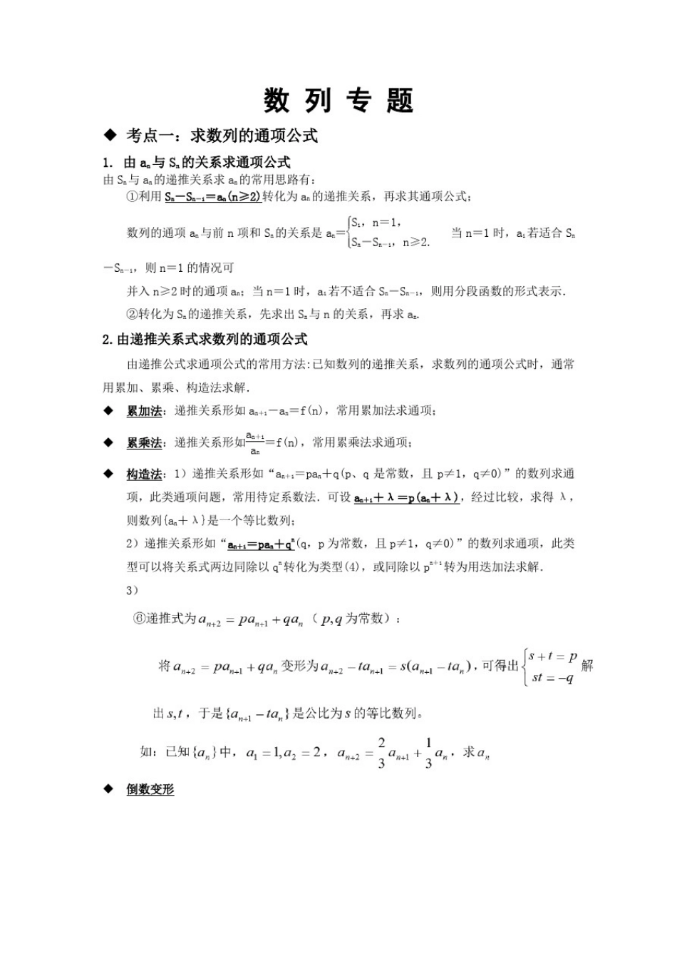 (推荐)高中数学数列知识点精华总结_第1页