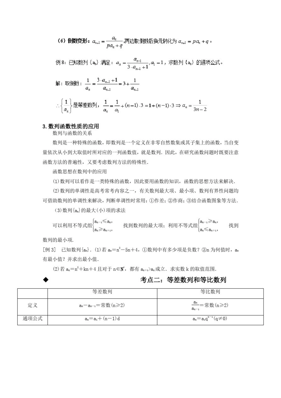(推荐)高中数学数列知识点精华总结_第2页