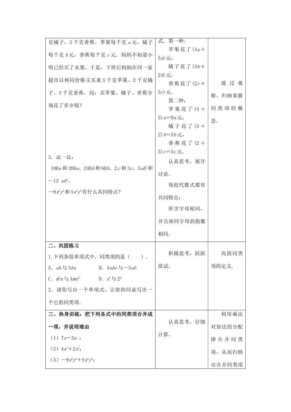 江苏省东台市唐洋镇中学七年级数学上册《3.4 合并同类项》教案1 （新版）苏科版_第2页