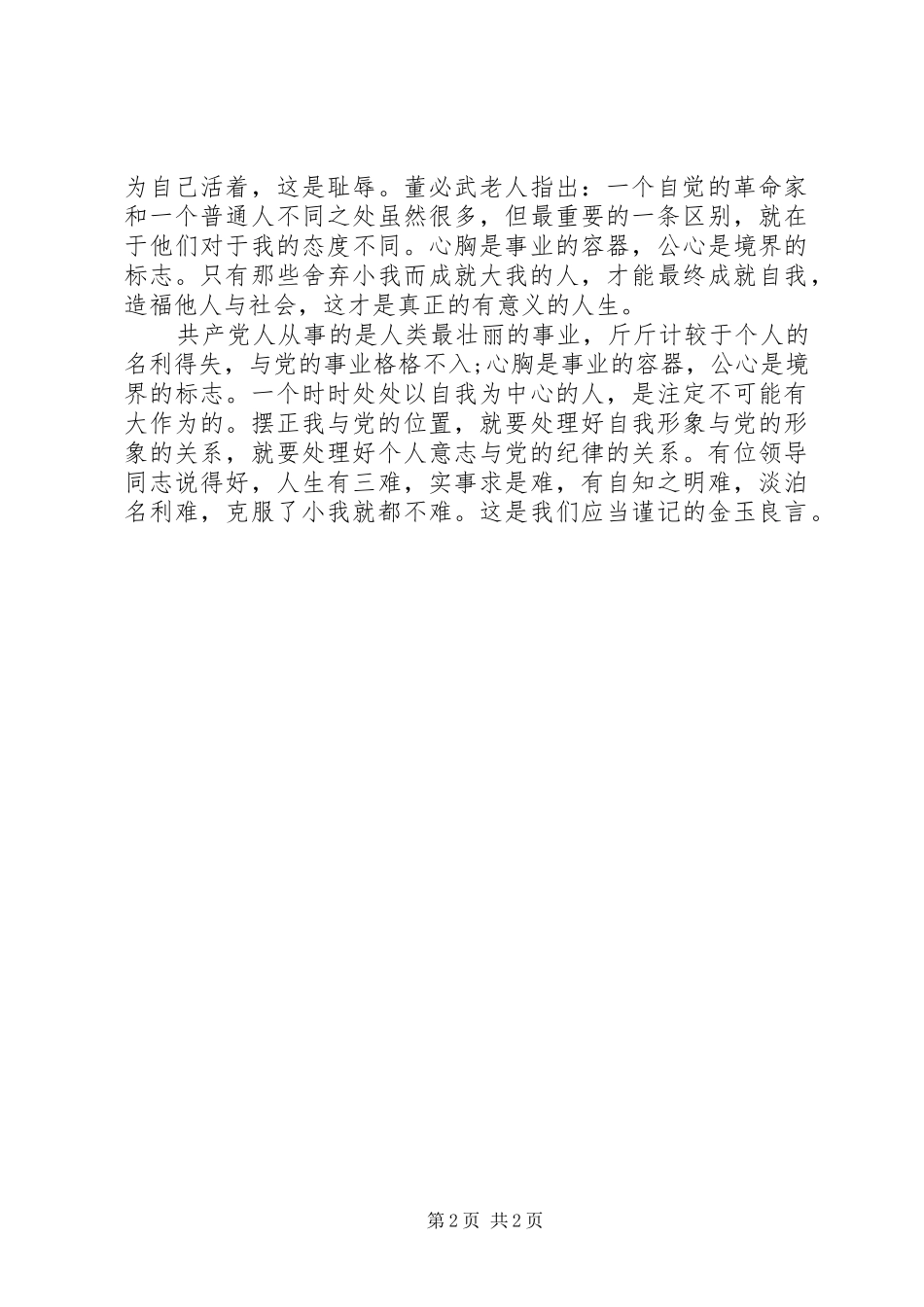 党政思想心得体会,增强党的意识_第2页