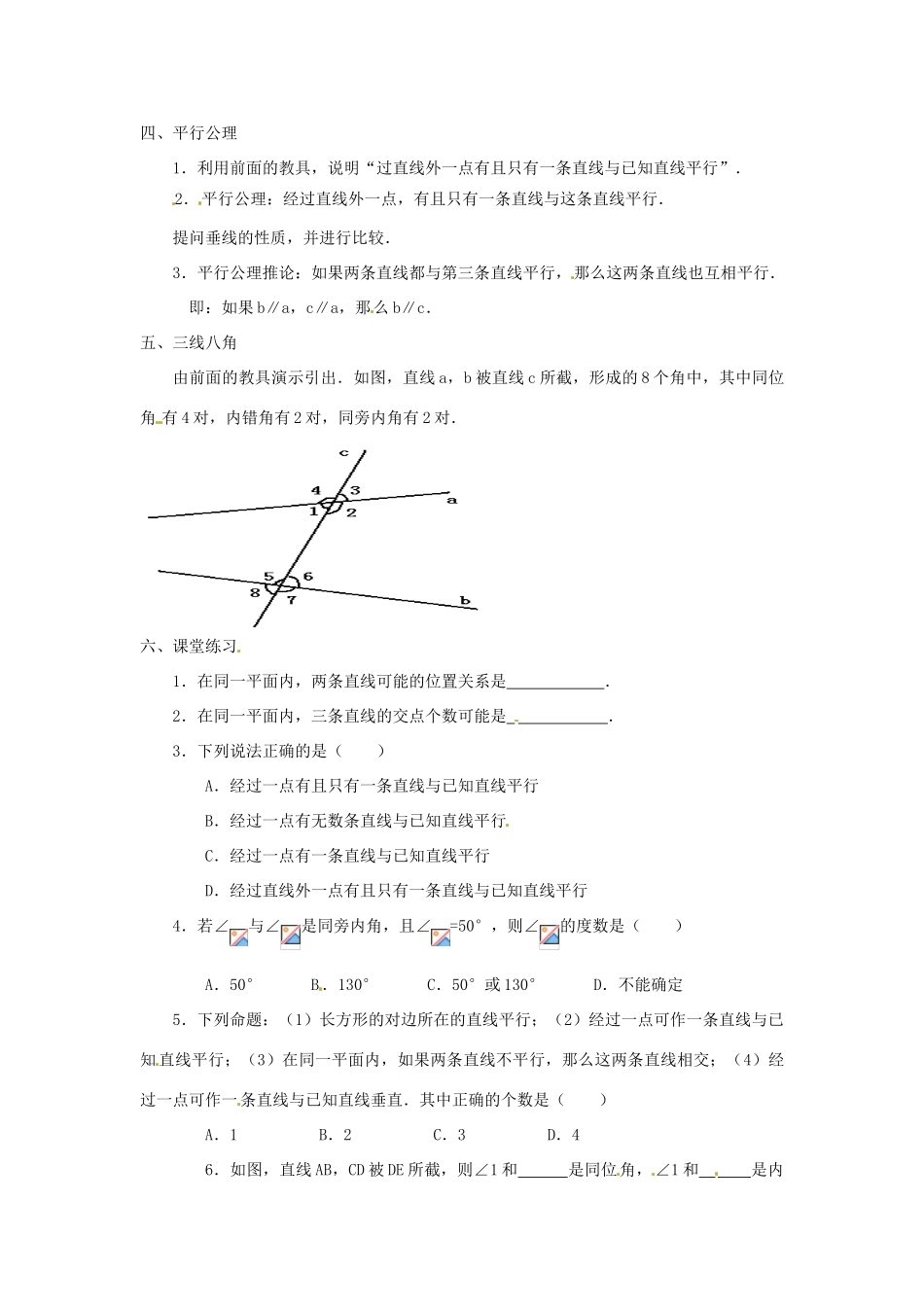 北京市四中七年级数学 《5.2.1 平行线》教案 人教新课标版_第2页