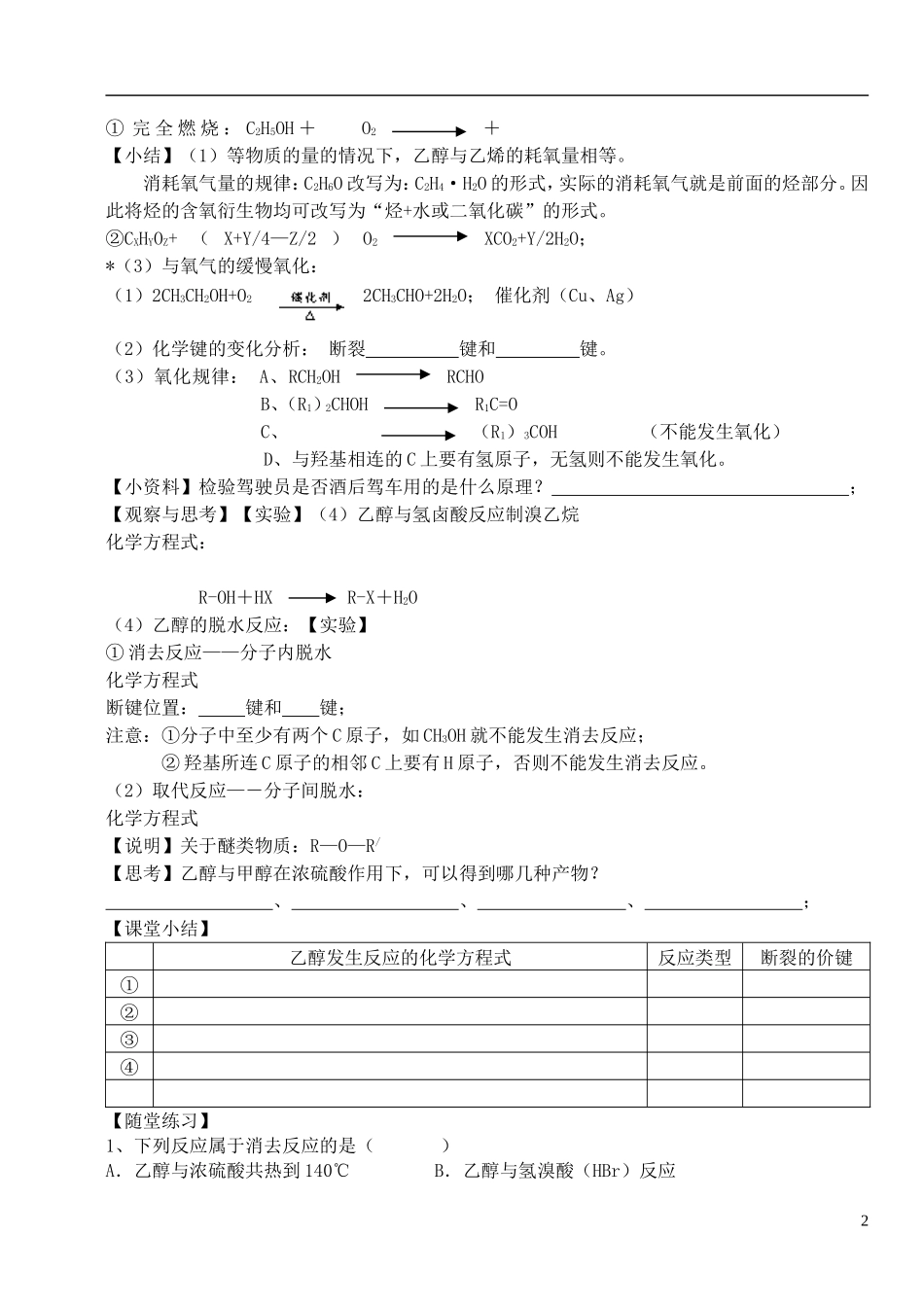 高中化学 《醇的性质和应用》教案1 苏教版选修5_第2页