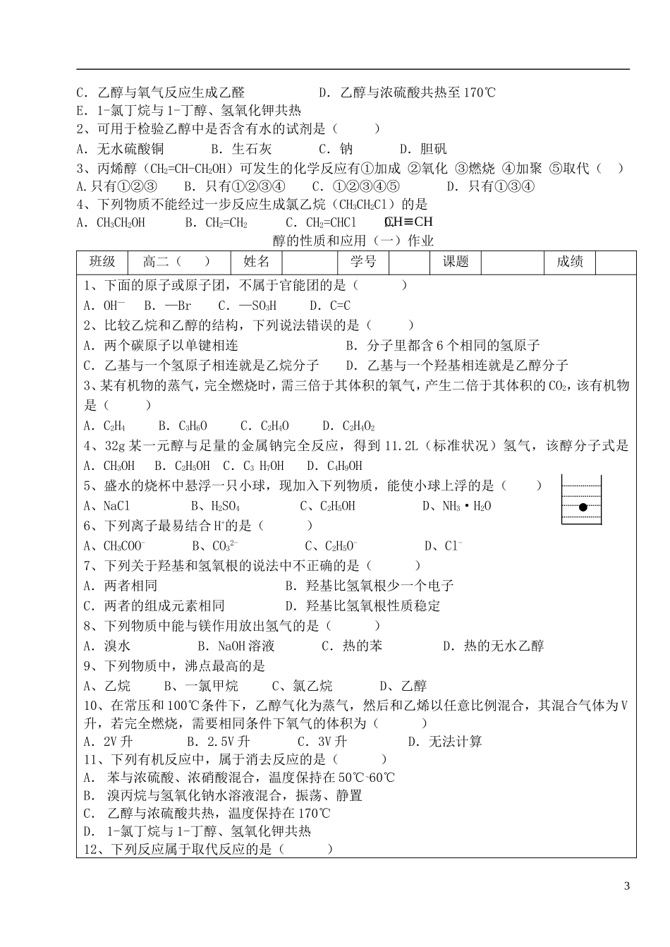 高中化学 《醇的性质和应用》教案1 苏教版选修5_第3页