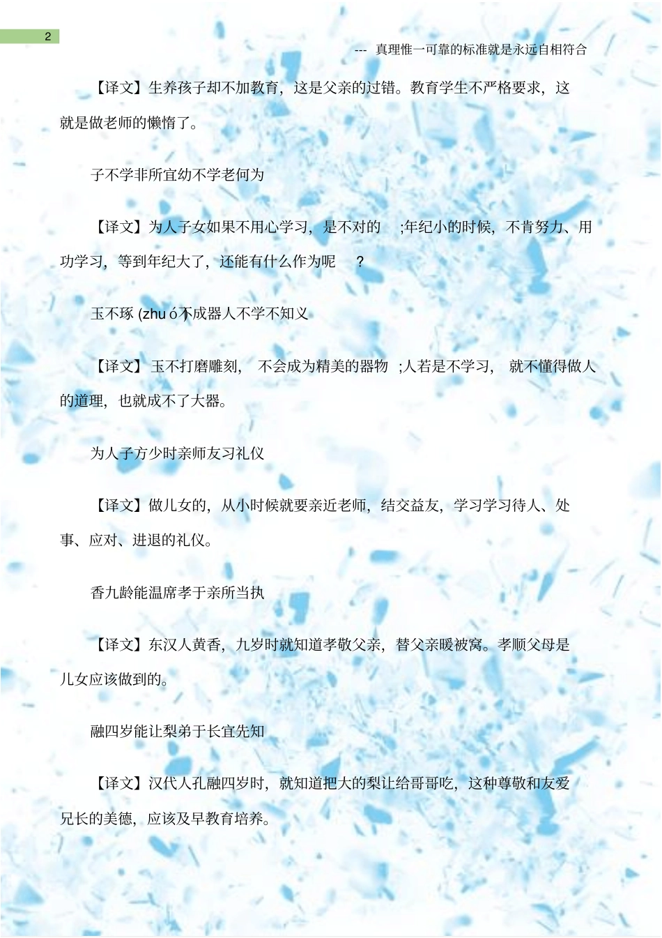 (三字经)三字经原文及意思_第2页