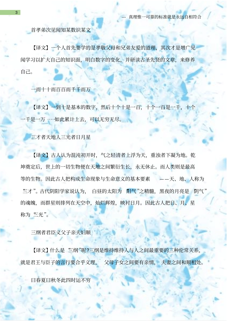 (三字经)三字经原文及意思_第3页