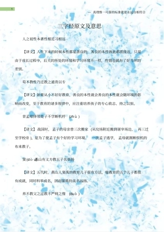 (三字经)三字经原文及意思