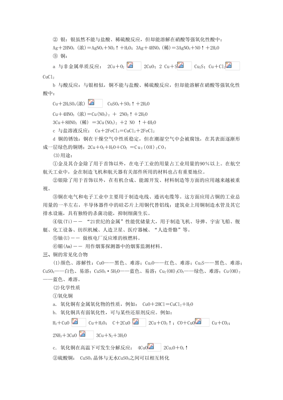 高中化学 第4章 材料家族中的元素 第2节 铝金属材料（第2课时）教学设计1 鲁科版必修1-鲁科版高一必修1化学教案_第2页