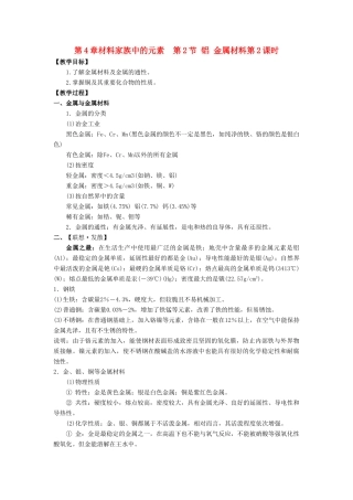 高中化学 第4章 材料家族中的元素 第2节 铝金属材料（第2课时）教学设计1 鲁科版必修1-鲁科版高一必修1化学教案