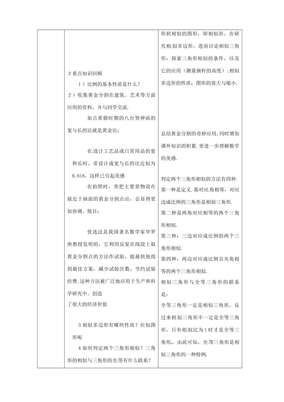八年级数学上册 第二章相似图形复习教案 鲁教版_第2页