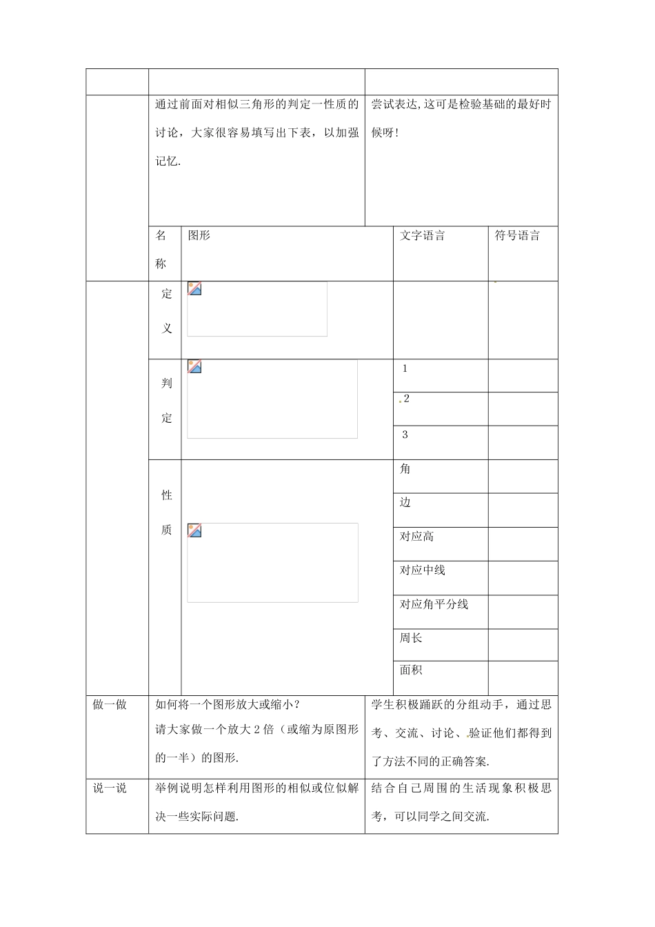 八年级数学上册 第二章相似图形复习教案 鲁教版_第3页