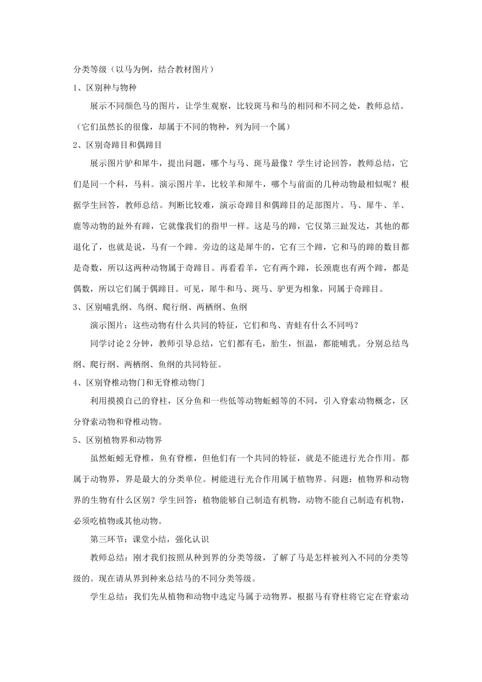 八年级生物上册 6.1.2 从种到界教案3 （新版）新人教版_第2页